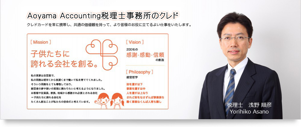 Aoyama Accounting税理士事務所